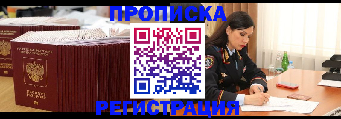 временная регистрация для школы в Эртили