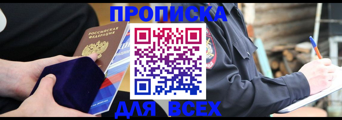 прописка для работы в Эртили